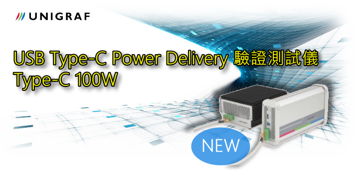 USB Type-C Power Delivery驗證測試儀